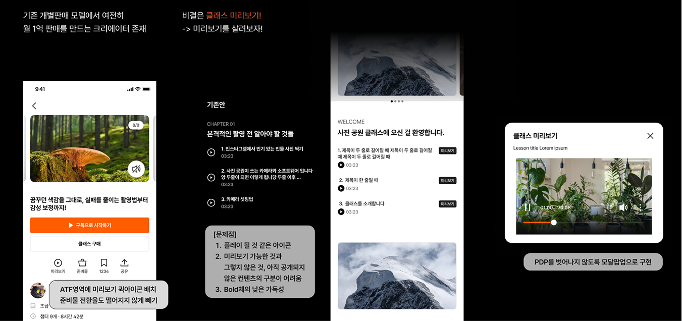 미리보기 기능 재도입 — 기존 개별판매 모델 대비 미리보기 UI