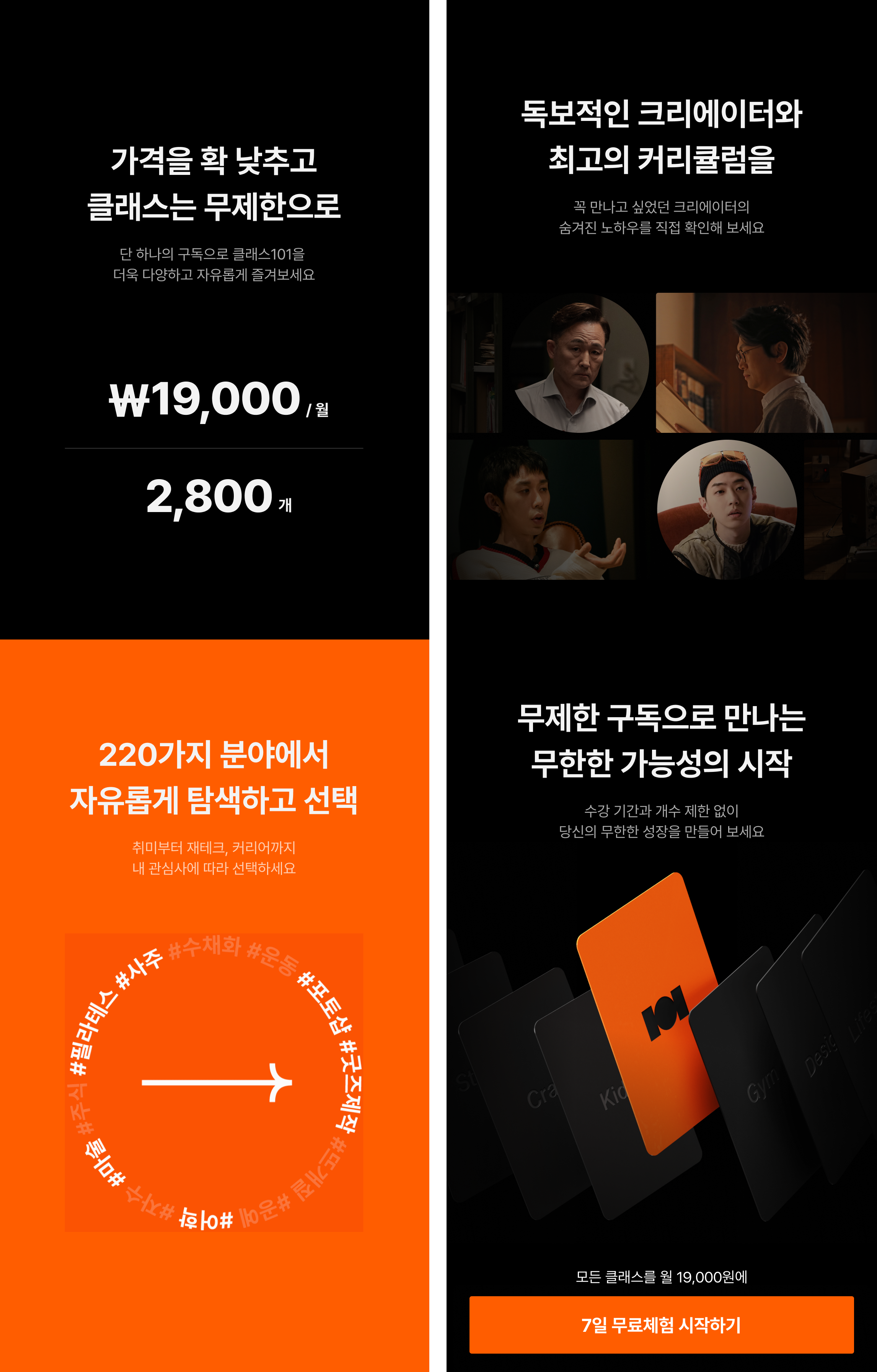 다크테마 홈 화면 · S&D 개인화 추천 섹션 UI