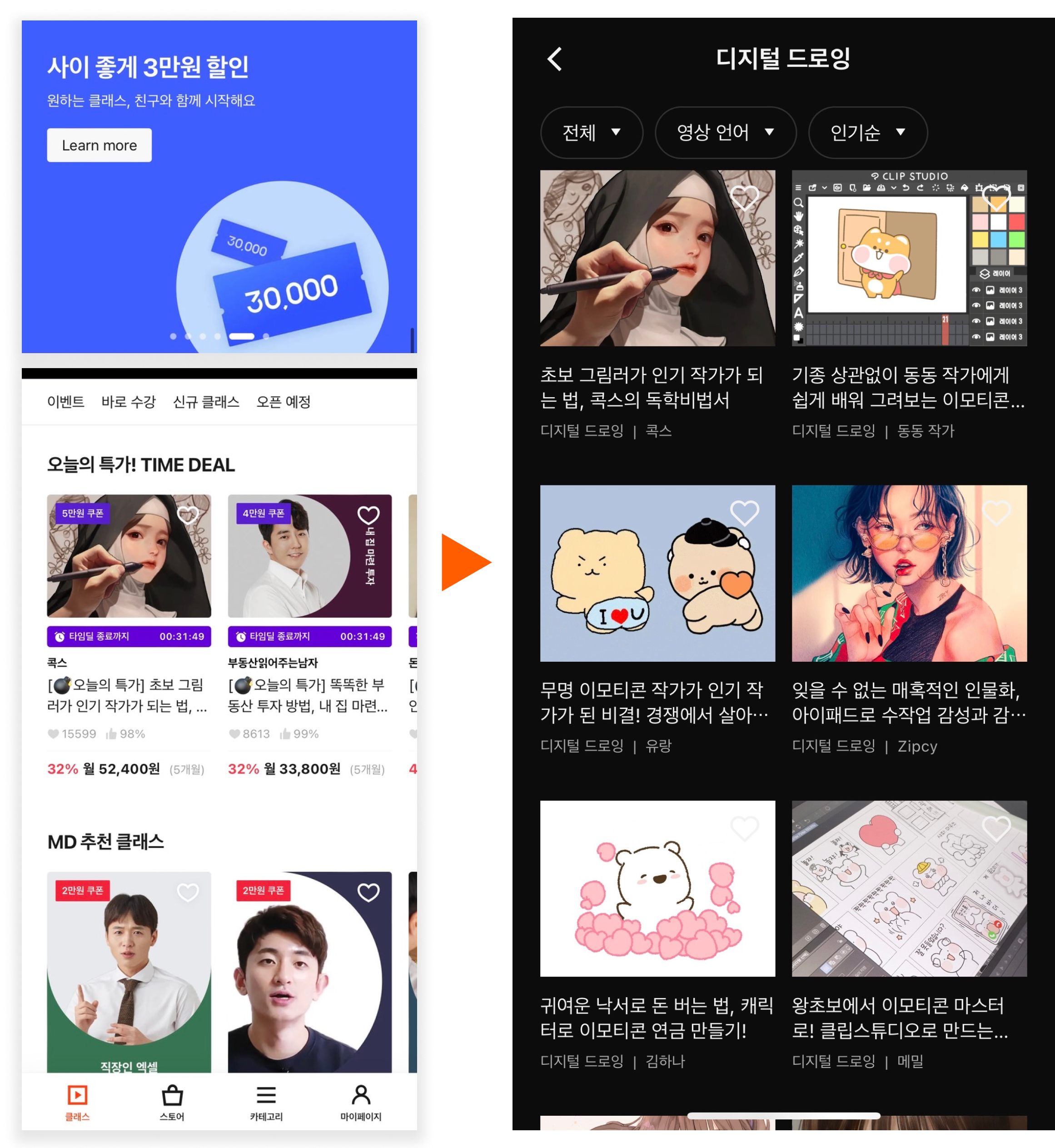 멤버 초대 · 관리 UI — 콘텐츠 가치 전달 화면
