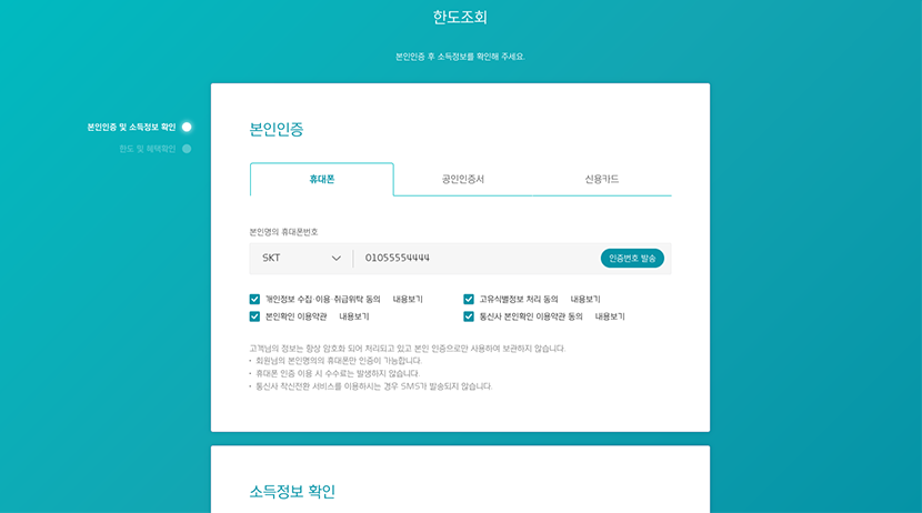 Flexible — Fast Track 재방문 고객 플로우