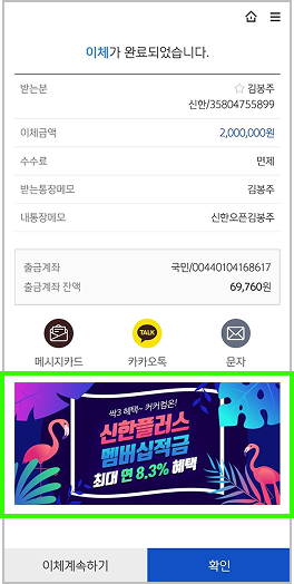 이체 완료 오퍼 예시