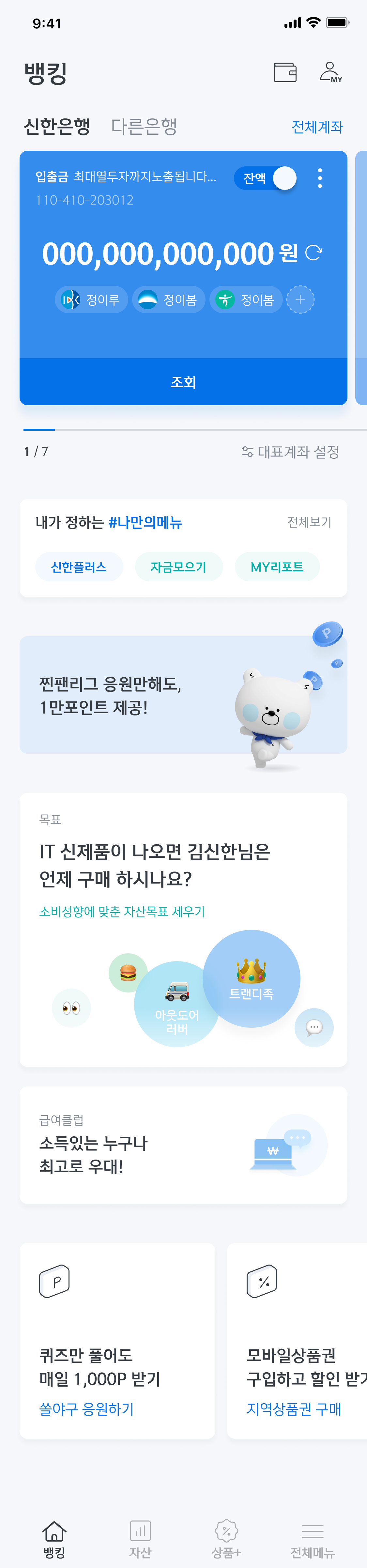 뱅킹 탭 스크린