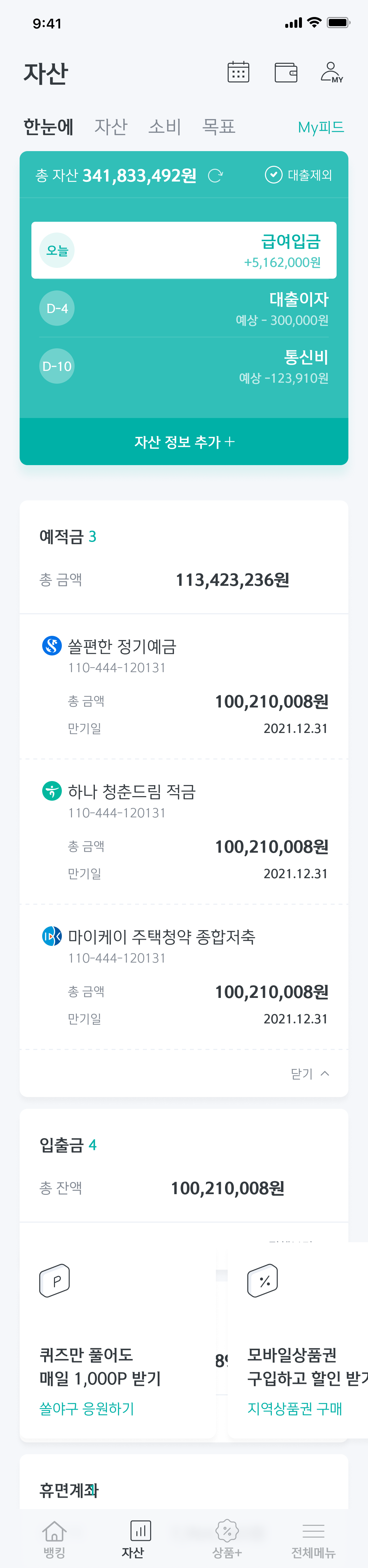 자산 탭 스크린