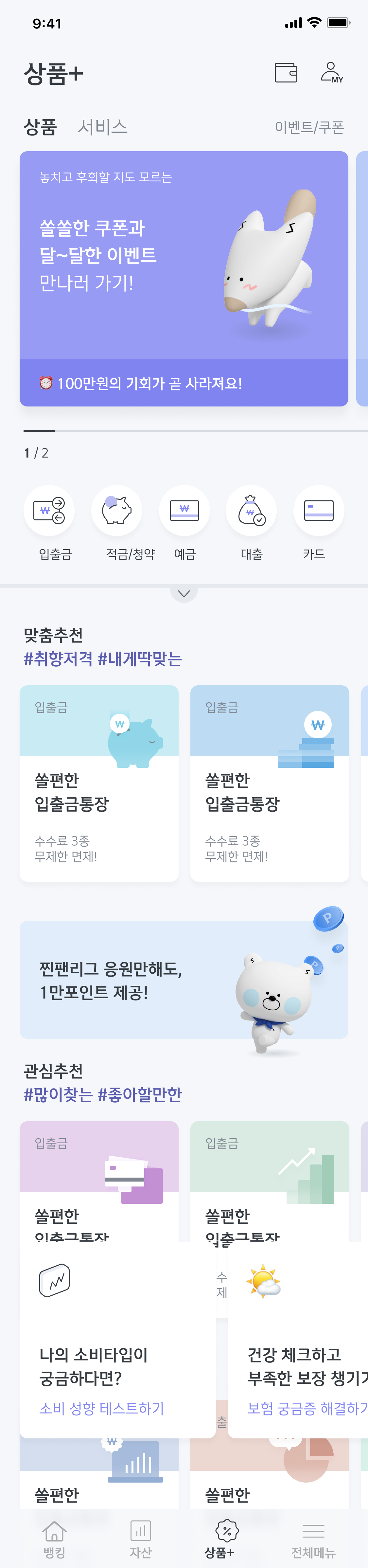 상품+ 탭 스크린