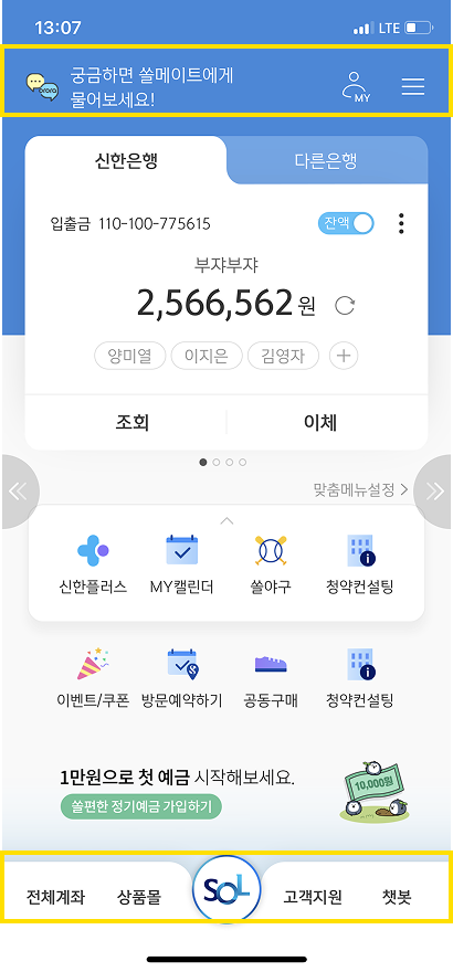 홈패널 개선 전 스크린