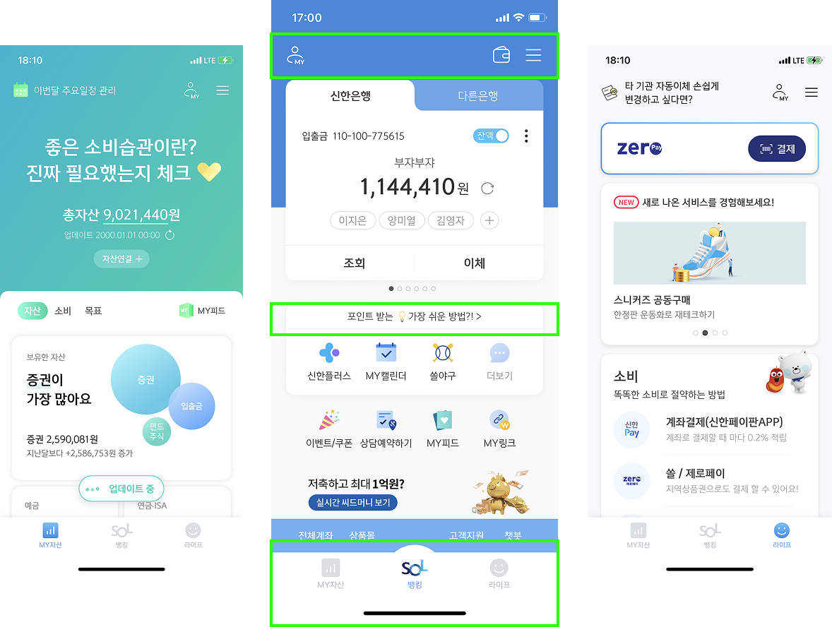 홈패널 개선 후 스크린